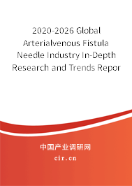 2020-2026 Global Arterialvenous Fistula Needle Industry In-Depth Research and Trends Report