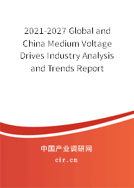 2021-2027 Global and China Medium Voltage Drives Industry Analysis and Trends Report