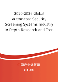 2020-2026 Global Automated Security Screening Systems Industry In-Depth Research and Trends Report 2020-2026 Global Automated Security Screening Systems Industry In-Depth Research and Trends Report