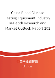 China Blood Glucose Testing Equipment Industry In-Depth Research and Market Outlook Report 2021-2027 China Blood Glucose Testing Equipment Industry In-Depth Research and Market Outlook Report 2021-2027