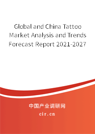 Global and China Tattoo Market Analysis and Trends Forecast Report 2021-2027