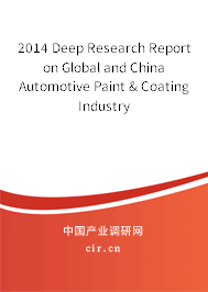 2014 Deep Research Report on Global and China Automotive Paint & Coating Industry