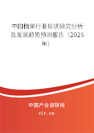 2025-2031年中國糖果市場(chǎng)調(diào)查研究及發(fā)展趨勢(shì)分析報(bào)告