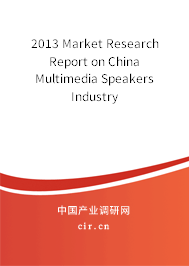 2013 Market Research Report on China Multimedia Speakers Industry