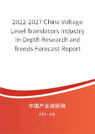 2022-2027 China Voltage Level Translators Industry In-Depth Research and Trends Forecast Report 2022-2027 China Voltage Level Translators Industry In-Depth Research and Trends Forecast Report