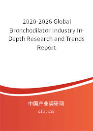 2020-2026 Global Bronchodilator Industry In-Depth Research and Trends Report 2020-2026 Global Bronchodilator Industry In-Depth Research and Trends Report