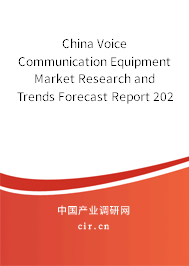 China Voice Communication Equipment Market Research and Trends Forecast Report 2022-2027