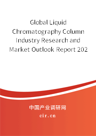 Global Liquid Chromatography Column Industry Research and Market Outlook Report 2020-2026 Global Liquid Chromatography Column Industry Research and Market Outlook Report 2020-2026