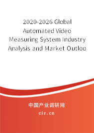 2020-2026 Global Automated Video Measuring System Industry Analysis and Market Outlook Report 2020-2026 Global Automated Video Measuring System Industry Analysis and Market Outlook Report
