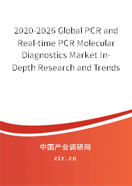 2020-2026 Global PCR and Real-time PCR Molecular Diagnostics Market In-Depth Research and Trends Analysis Report
