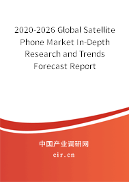 2020-2026 Global Satellite Phone Market In-Depth Research and Trends Forecast Report