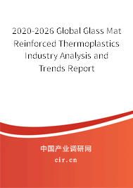 2020-2026 Global Glass Mat Reinforced Thermoplastics Industry Analysis and Trends Report