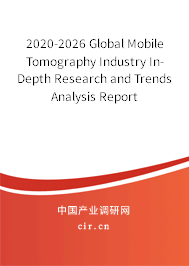 2020-2026 Global Mobile Tomography Industry In-Depth Research and Trends Analysis Report