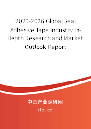 2020-2026 Global Seal Adhesive Tape Industry In-Depth Research and Market Outlook Report