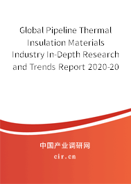 Global Pipeline Thermal Insulation Materials Industry In-Depth Research and Trends Report 2020-2026