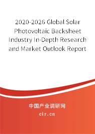 2020-2026 Global Solar Photovoltaic Backsheet Industry In-Depth Research and Market Outlook Report