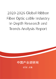 2020-2026 Global Ribbon Fiber Optic cable Industry In-Depth Research and Trends Analysis Report 2020-2026 Global Ribbon Fiber Optic cable Industry In-Depth Research and Trends Analysis Report