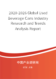 2020-2026 Global Used Beverage Cans Industry Research and Trends Analysis Report 2020-2026 Global Used Beverage Cans Industry Research and Trends Analysis Report