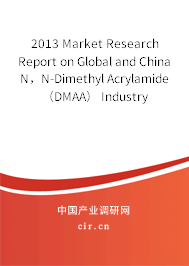 2013 Market Research Report on Global and China N，N-Dimethyl Acrylamide （DMAA） Industry
