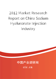 2012 Market Research Report on China Sodium Hyaluronate Injection Industry