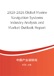 2020-2026 Global Marine Navigation Systems Industry Analysis and Market Outlook Report