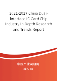 2021-2027 China Dual-interface IC Card Chip Industry In-Depth Research and Trends Report 2021-2027 China Dual-interface IC Card Chip Industry In-Depth Research and Trends Report
