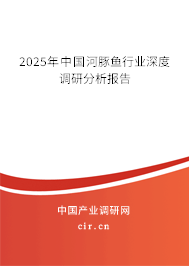 2025年中國河豚魚行業(yè)深度調(diào)研分析報告 2025年中國河豚魚行業(yè)深度調(diào)研分析報告