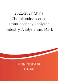 2021-2027 China Chemiluminescence Immunoassay Analyzer Industry Analysis and Market Outlook Report