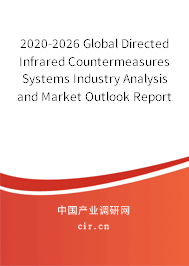 2020-2026 Global Directed Infrared Countermeasures Systems Industry Analysis and Market Outlook Report 2020-2026 Global Directed Infrared Countermeasures Systems Industry Analysis and Market Outlook Report