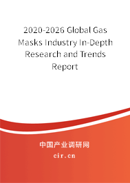 2020-2026 Global Gas Masks Industry In-Depth Research and Trends Report 2020-2026 Global Gas Masks Industry In-Depth Research and Trends Report