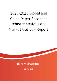 2020-2026 Global and China Paper Shredder Industry Analysis and Market Outlook Report