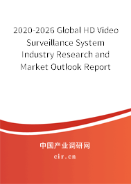 2020-2026 Global HD Video Surveillance System Industry Research and Market Outlook Report