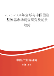 2025-2031年全球與中國雪崩整流器市場調(diào)查研究及前景趨勢 2025-2031年全球與中國雪崩整流器市場調(diào)查研究及前景趨勢