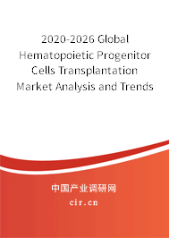 2020-2026 Global Hematopoietic Progenitor Cells Transplantation Market Analysis and Trends Report