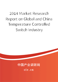 2014 Market Research Report on Global and China Temperature Controlled Switch Industry