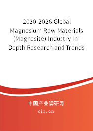 2020-2026 Global Magnesium Raw Materials (Magnesite) Industry In-Depth Research and Trends Report 2020-2026 Global Magnesium Raw Materials (Magnesite) Industry In-Depth Research and Trends Report