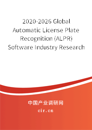 2020-2026 Global Automatic License Plate Recognition (ALPR) Software Industry Research and Trends Report