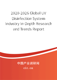 2020-2026 Global UV Disinfection System Industry In-Depth Research and Trends Report