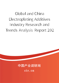 Global and China Electroplating Additives Industry Research and Trends Analysis Report 2021-2027