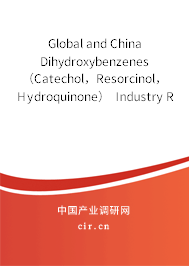 Global and China Dihydroxybenzenes（Catechol，Resorcinol，Hydroquinone） Industry Research Report 2013