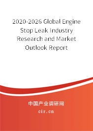 2020-2026 Global Engine Stop Leak Industry Research and Market Outlook Report 2020-2026 Global Engine Stop Leak Industry Research and Market Outlook Report