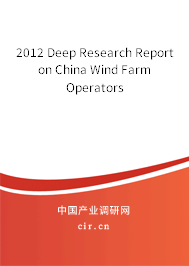 2012 Deep Research Report on China Wind Farm Operators 2012 Deep Research Report on China Wind Farm Operators