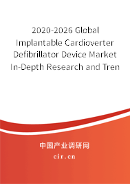 2020-2026 Global Implantable Cardioverter Defibrillator Device Market In-Depth Research and Trends Analysis Report 2020-2026 Global Implantable Cardioverter Defibrillator Device Market In-Depth Research and Trends Analysis Report
