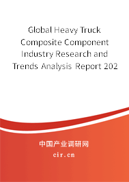 Global Heavy Truck Composite Component Industry Research and Trends Analysis Report 2020-2026