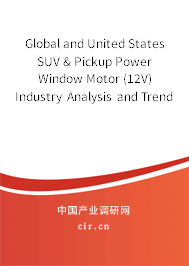 Global and United States SUV & Pickup Power Window Motor (12V) Industry Analysis and Trends Report 2020-2026