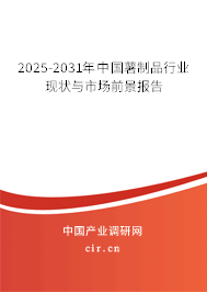 2025-2031年中國薯制品行業(yè)現(xiàn)狀與市場前景報告