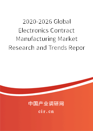 2020-2026 Global Electronics Contract Manufacturing Market Research and Trends Report 2020-2026 Global Electronics Contract Manufacturing Market Research and Trends Report