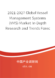 2021-2027 Global Vessel Management Systems (VMS) Market In-Depth Research and Trends Forecast Report