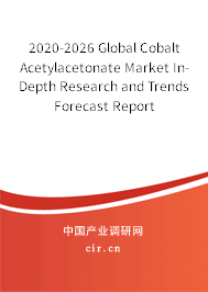 2020-2026 Global Cobalt Acetylacetonate Market In-Depth Research and Trends Forecast Report