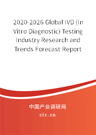 2020-2026 Global IVD (In Vitro Diagnostic) Testing Industry Research and Trends Forecast Report